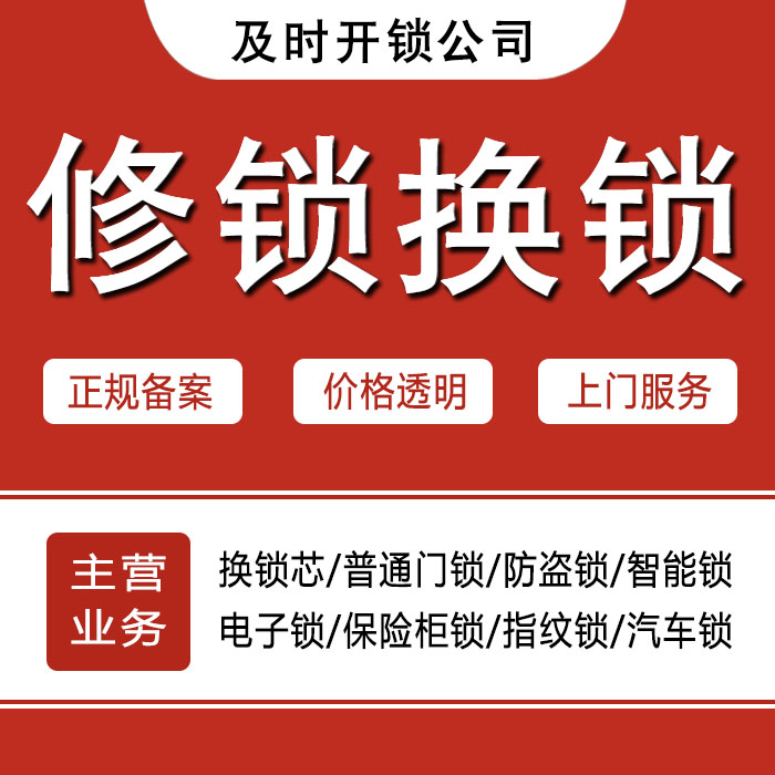 太原万柏林区24小时上门 [开锁换锁修锁] 防盗门·保险柜·汽车锁